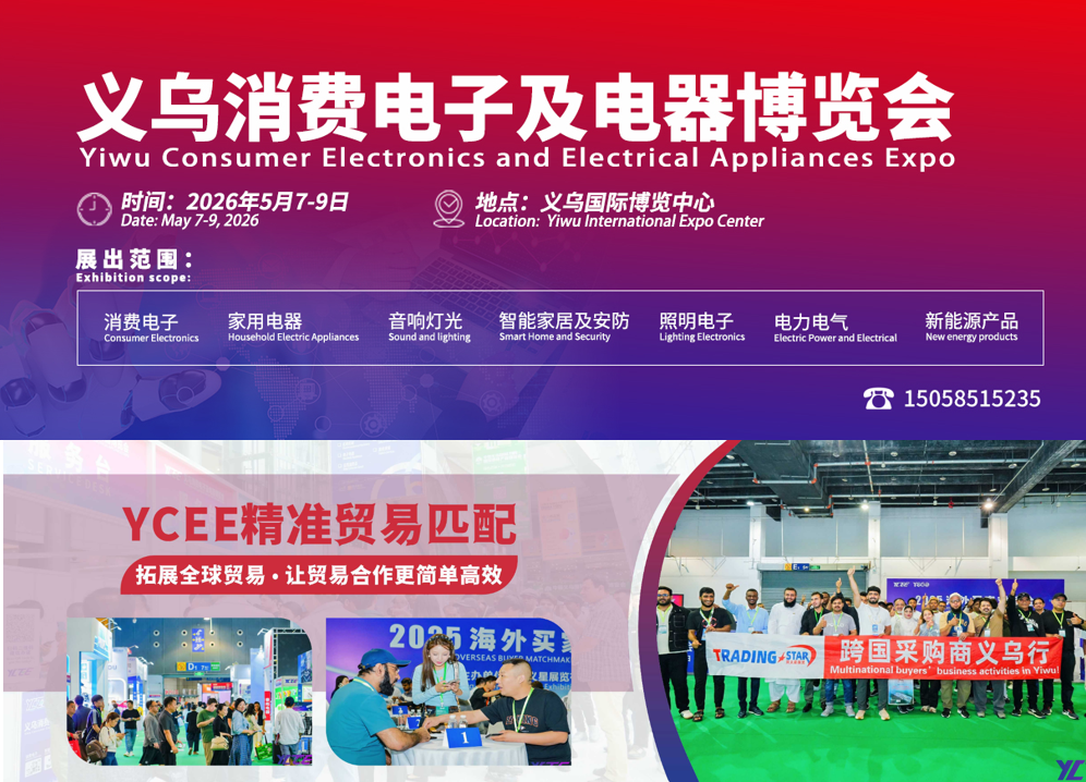 Zhongdian Core at 2026 Yiwu Electronics Expo